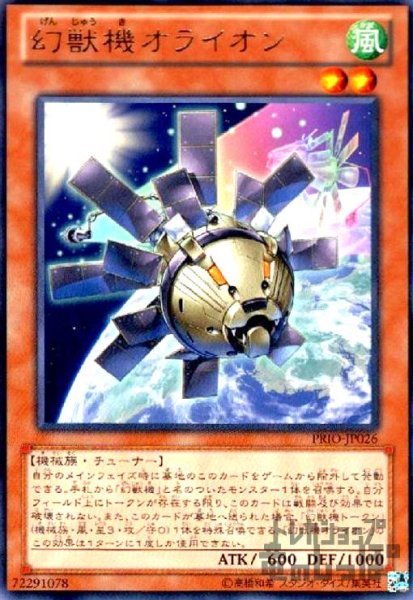 画像1: 幻獣機オライオン(高価N) (1)
