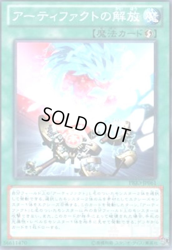 画像1: アーティファクトの解放(高価N) (1)