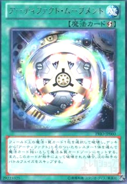 画像1: アーティファクト・ムーブメント(高価N) (1)