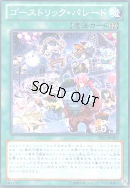 画像1: ゴーストリックパレード(高価N) (1)