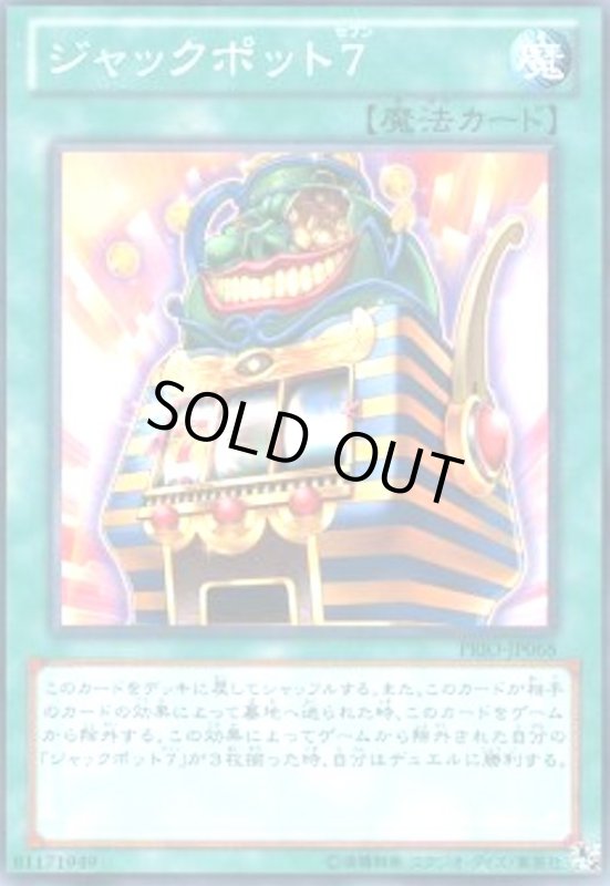 画像1: ジャックポット7(高価N) (1)
