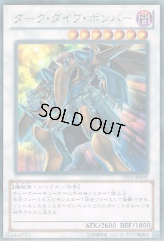 画像1: ダークダイブボンバー(高価N) (1)