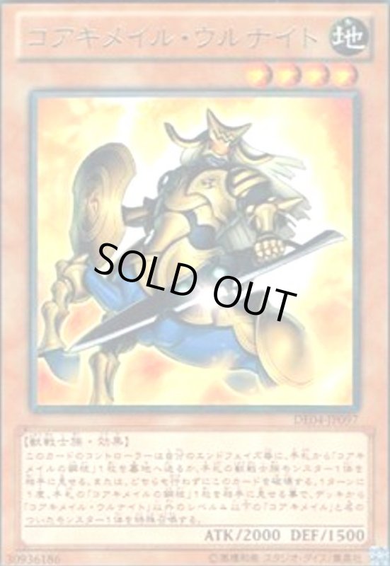 画像1: コアキメイルウルナイト(高価N) (1)