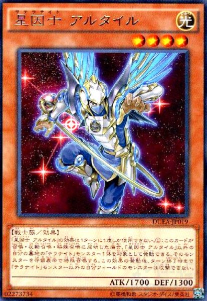 画像1: 星因士アルタイル(高価N) (1)
