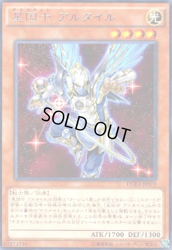 画像1: 星因士アルタイル(高価N) (1)