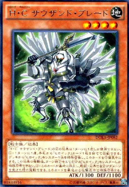 画像1: HCサウザンドブレード(高価N) (1)