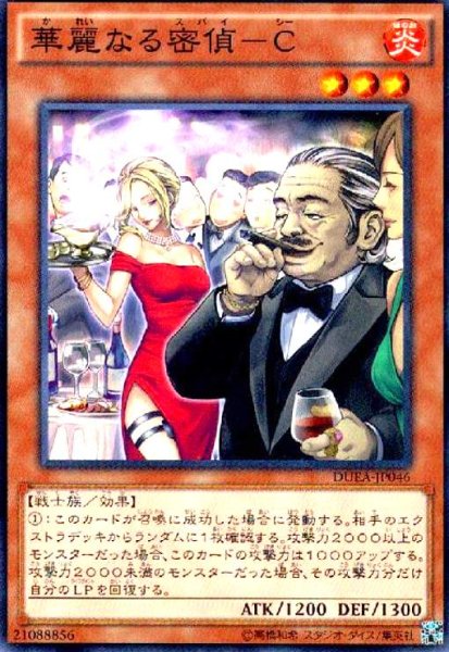 画像1: 華麗なる密偵-C(高価N) (1)