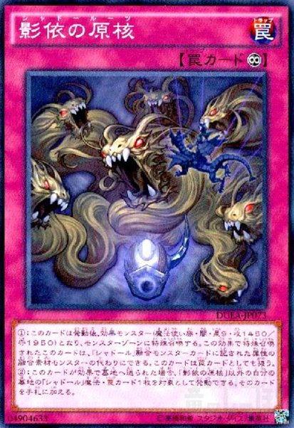 画像1: 影依の原核(高価N) (1)