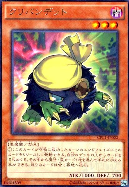画像1: クリバンデット(高価N) (1)