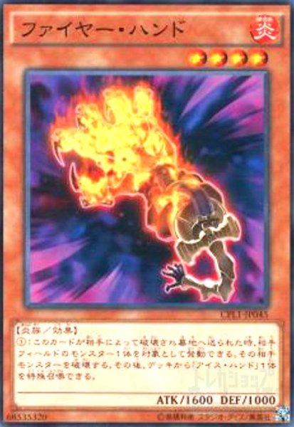 画像1: ファイヤーハンド(高価N) (1)