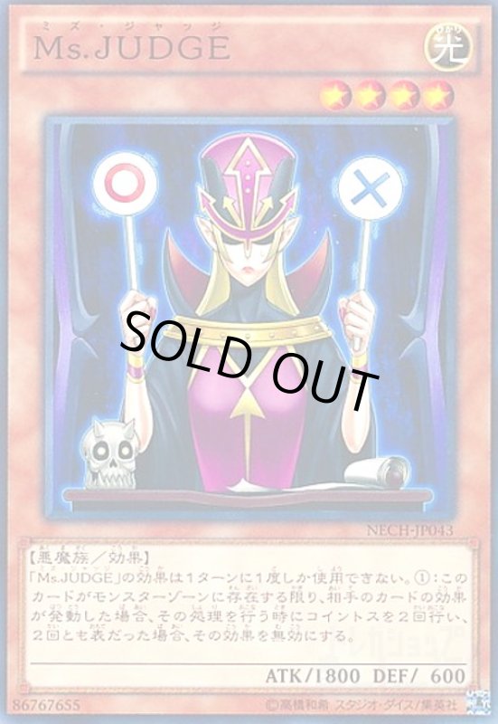 画像1: Ms.JUDGE(高価N) (1)