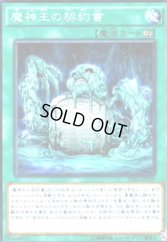 画像1: 魔神王の契約書(高価N) (1)