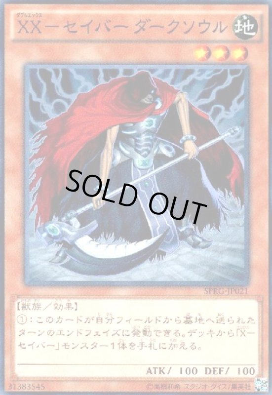 画像1: XXセイバーダークソウル(高価N) (1)