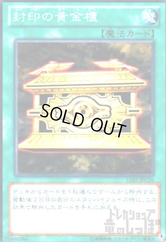 画像1: 封印の黄金櫃(高価N) (1)