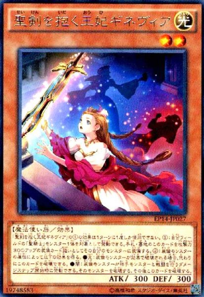 画像1: 聖剣を抱く王妃ギネヴィア(高価N) (1)