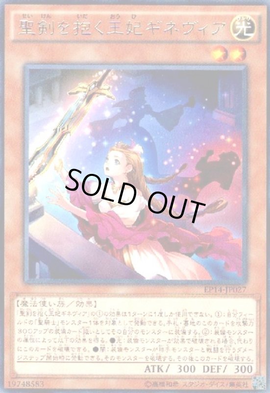 画像1: 聖剣を抱く王妃ギネヴィア(高価N) (1)