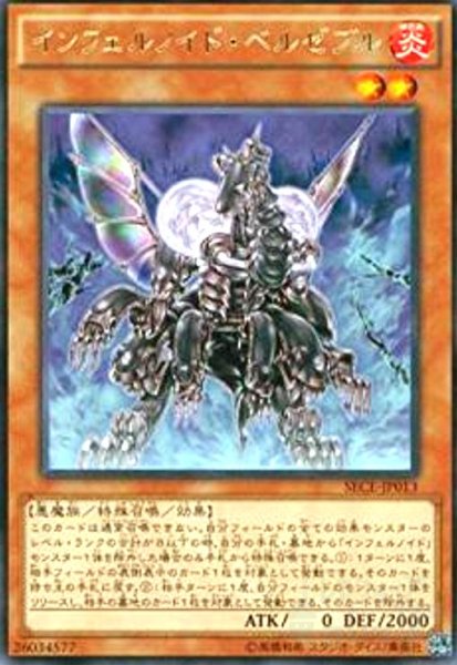 画像1: インフェルノイドベルゼブル(高価Ｎ) (1)