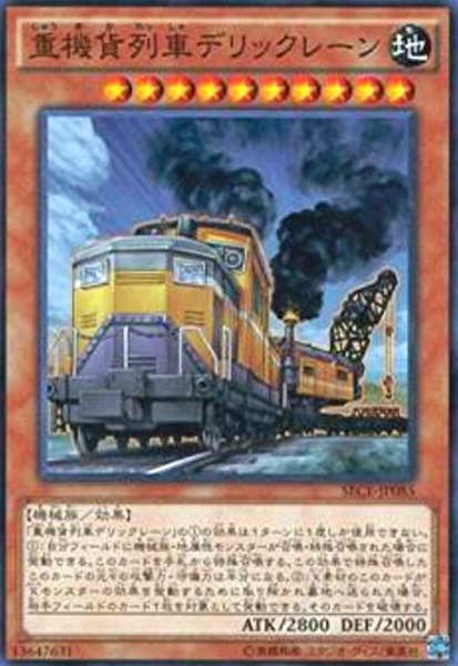 画像1: 重機貨列車デリックレーン(高価Ｎ) (1)