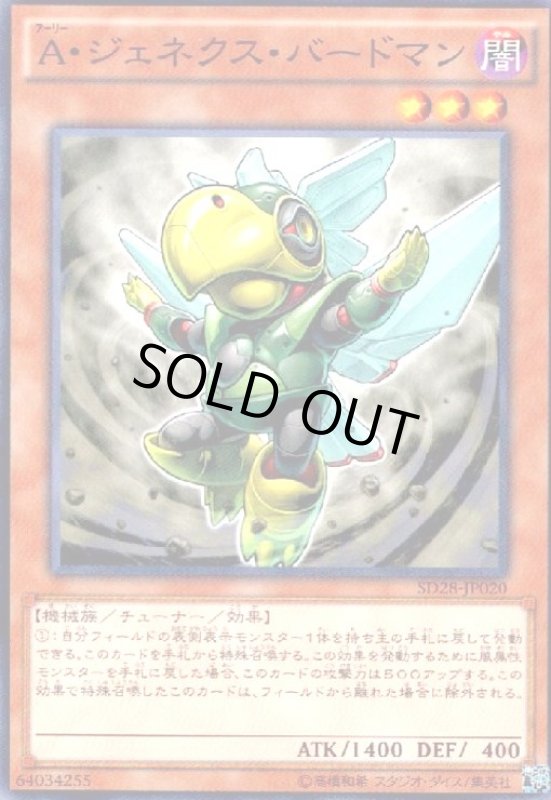 画像1: Aジェネクスバードマン(高価N) (1)