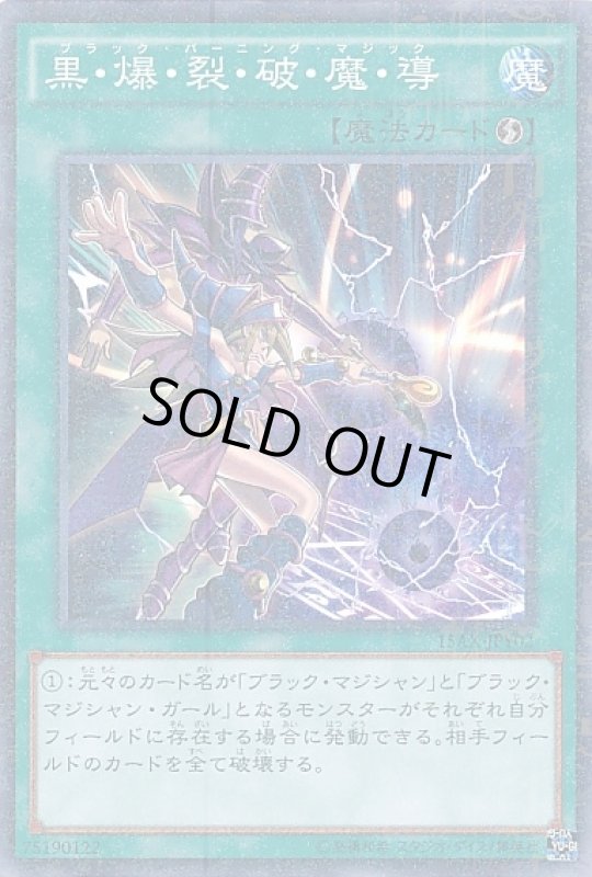 画像1: 黒爆裂破魔導(ミレニアム) (1)