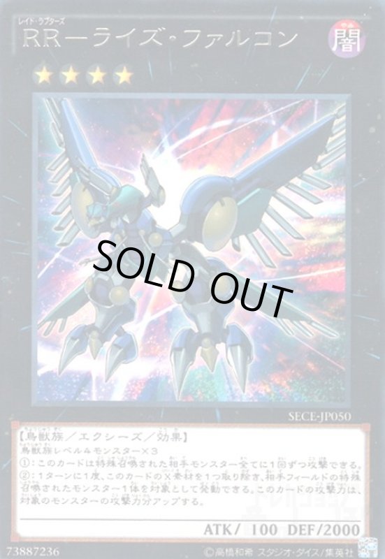 画像1: RR-ライズファルコン(高価N) (1)