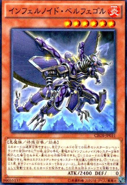 画像1: インフェルノイドベルフェゴル(高価N) (1)