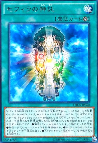 画像1: セフィラの神託(高価N) (1)