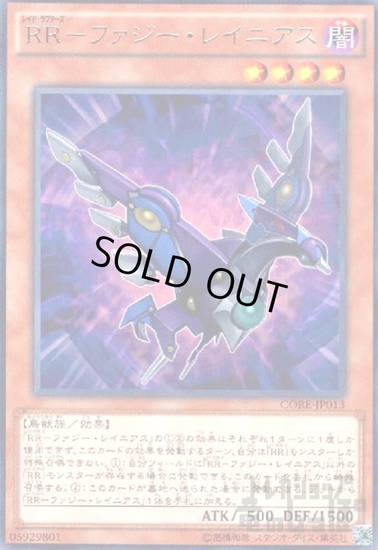 画像1: RR-ファジーレイニアス(高価N) (1)