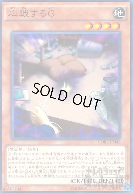 画像1: 応戦するG(高価N) (1)