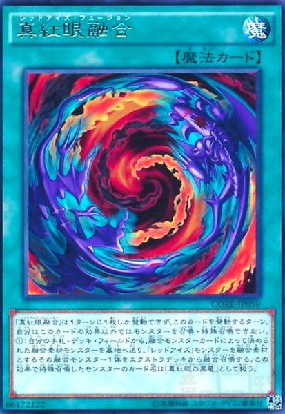画像1: 真紅眼融合(高価N) (1)