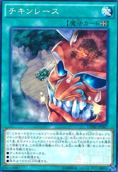 画像1: チキンレース(高価N) (1)