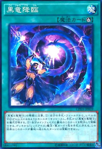 画像1: 黒竜降臨(高価N) (1)