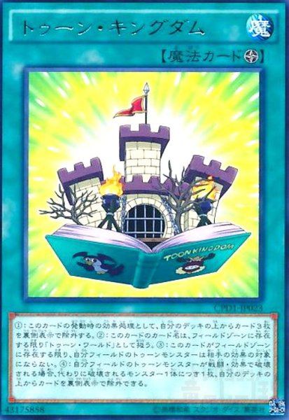 画像1: トゥーンキングダム(高価N) (1)