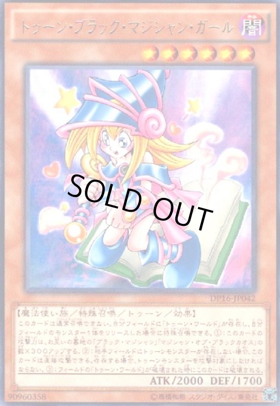画像1: トゥーンブラックマジシャンガール(高価N) (1)
