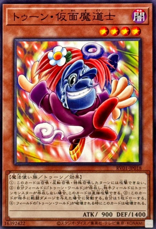画像1: トゥーン仮面魔道士(高価N) (1)