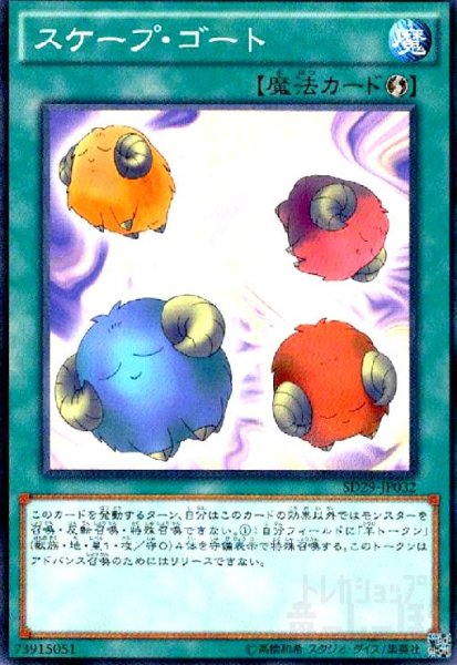 画像1: スケープゴート(高価N) (1)