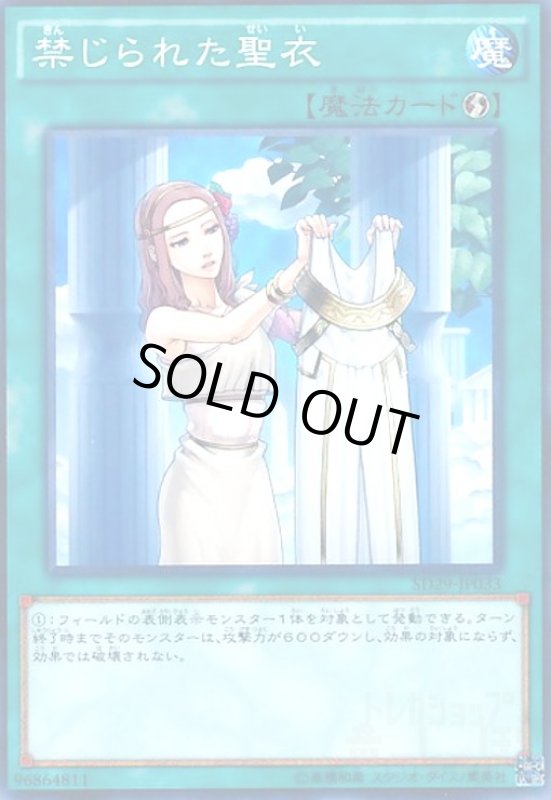 画像1: 禁じられた聖衣(高価N) (1)