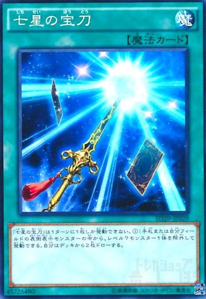 画像1: 七星の宝刀(高価N) (1)