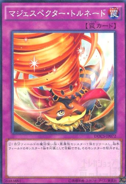 画像1: マジェスペクタートルネード(高価N) (1)