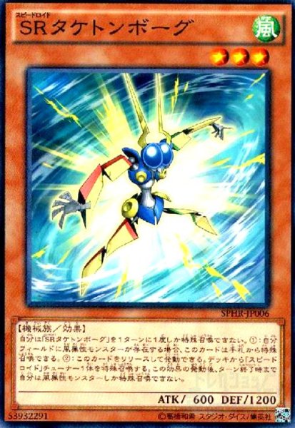 画像1: SRタケトンボーグ(高価N) (1)