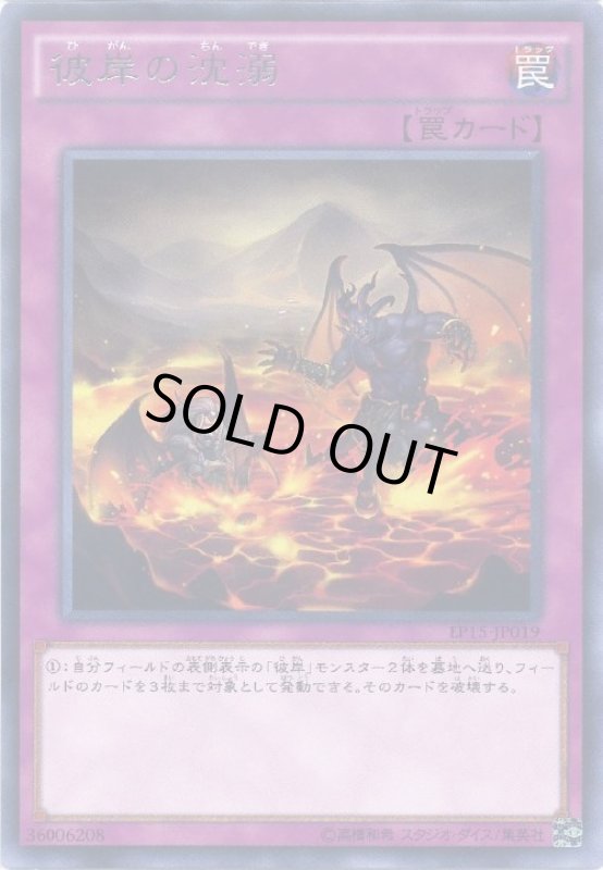 画像1: 彼岸の沈溺(高価N) (1)