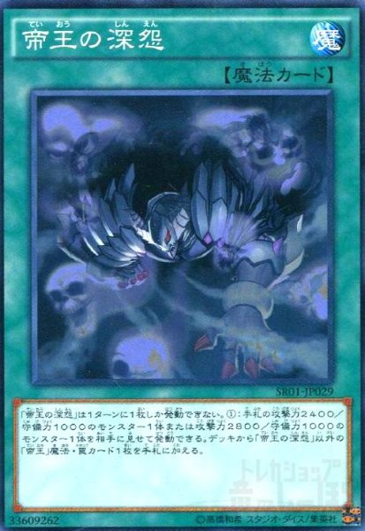 画像1: 帝王の深怨(高価N) (1)