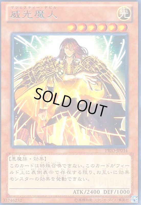 画像1: 威光魔人(高価N) (1)