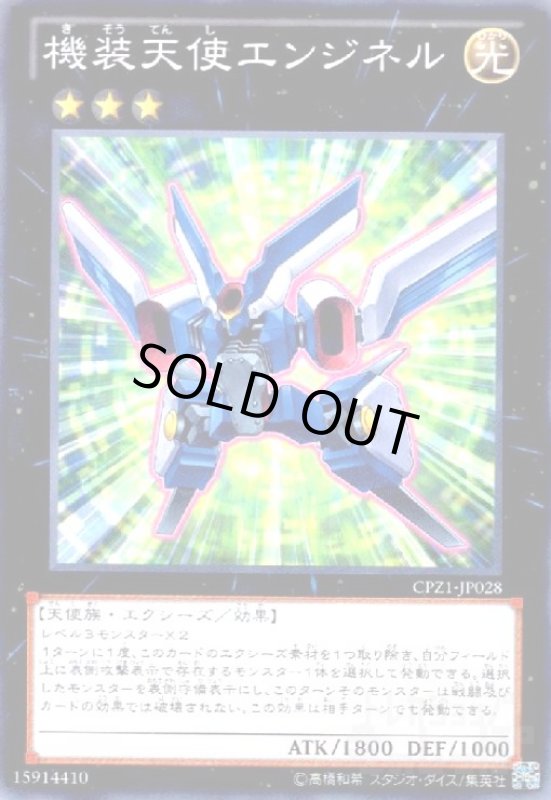 画像1: 機装天使エンジネル(高価N) (1)
