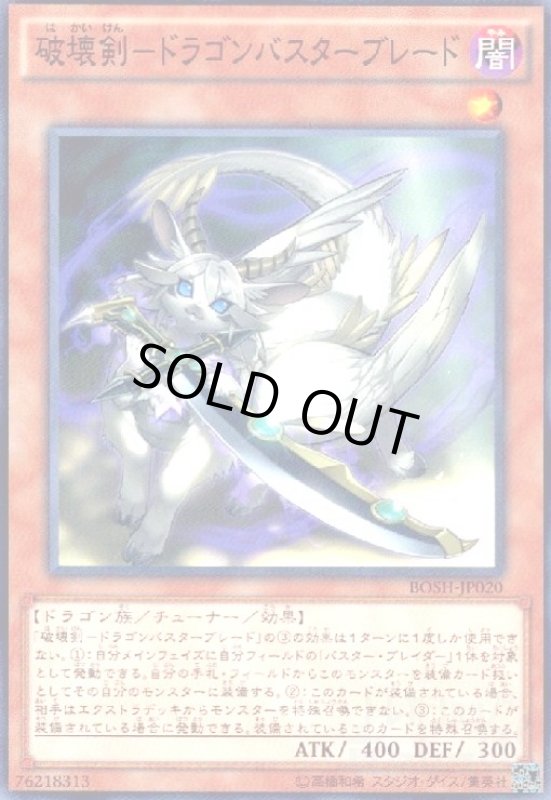 画像1: 破壊剣-ドラゴンバスターブレード(高価N) (1)