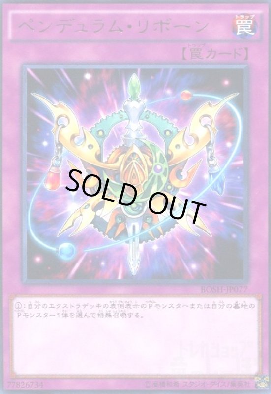 画像1: ペンデュラムリボーン(高価N) (1)