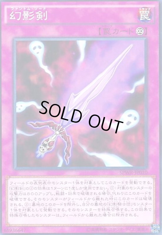 画像1: 幻影剣(高価N) (1)
