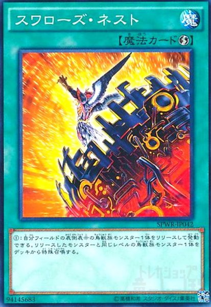 画像1: スワローズネスト(高価N) (1)