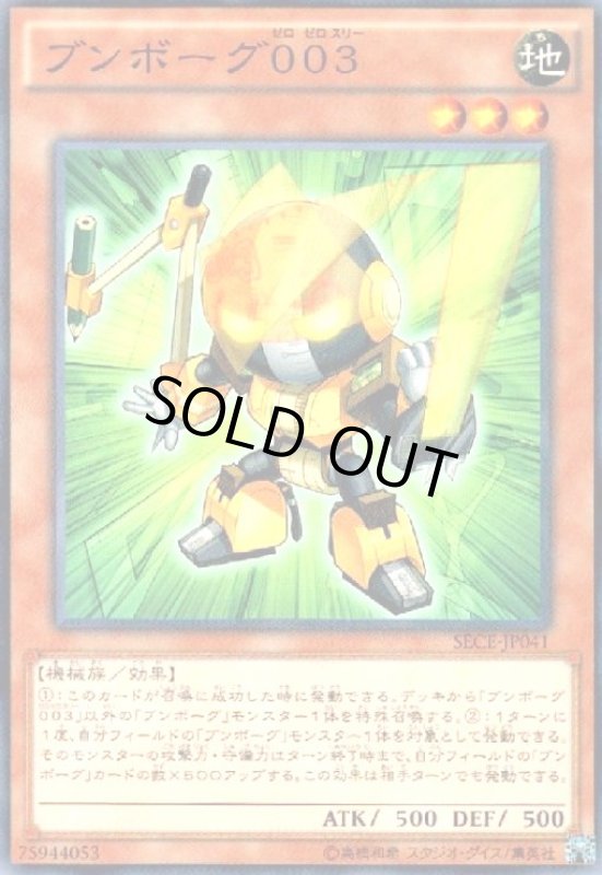 画像1: ブンボーグ003(高価N) (1)