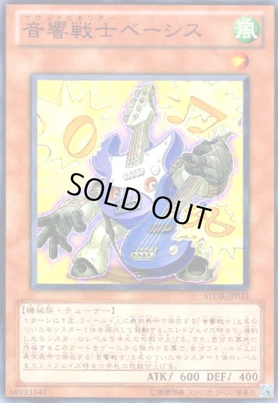 画像1: 音響戦士ベーシス(高価N) (1)